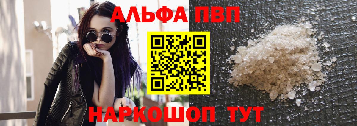 A-PVP VHQ  A PVP Crystall  Лянтор  A PVP кристаллы  Alfa_PVP  Вход с VPN 