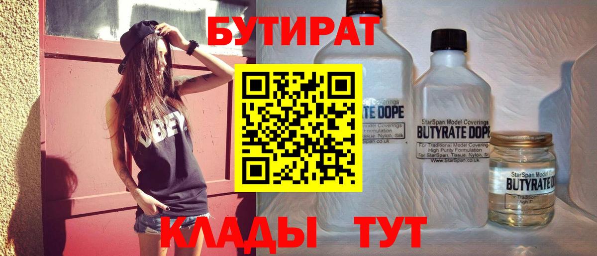 БУТИРАТ бутик  БУТИРАТ  Лянтор  Вход с VPN 