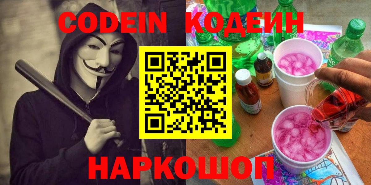 Codein Purple Drank  Codein Purple Drank  Вход с VPN  Лянтор 