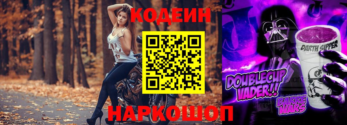 Codein Purple Drank Лянтор