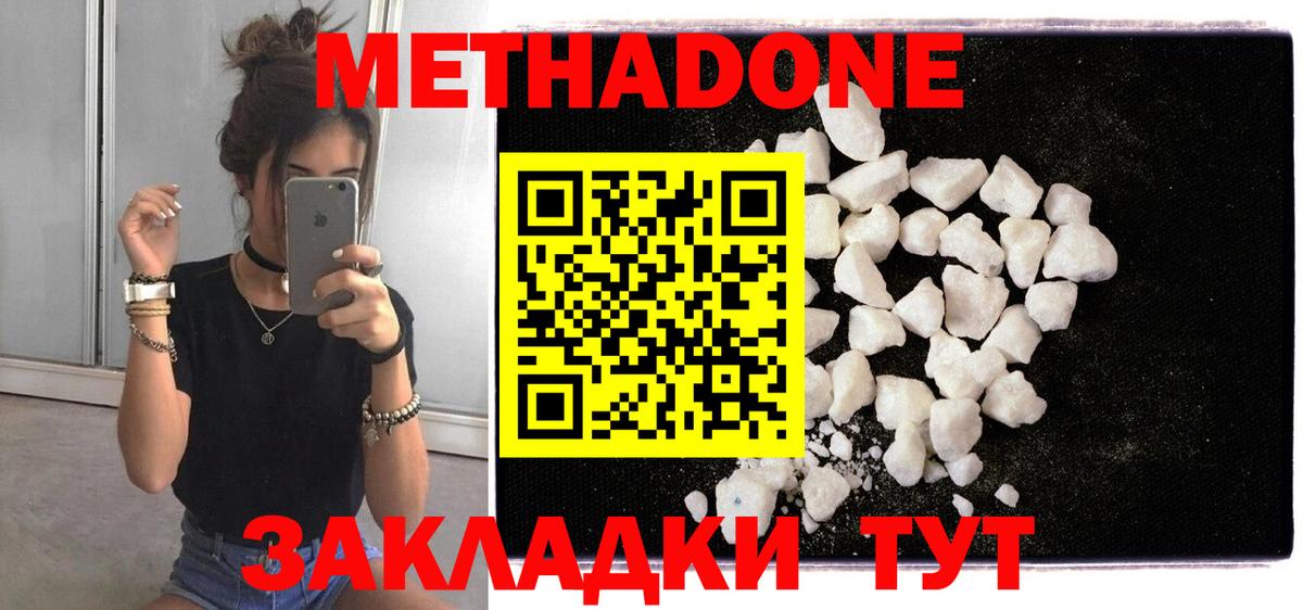 Метадон белоснежный Лянтор